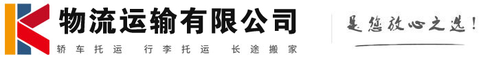 无棣物流有限公司